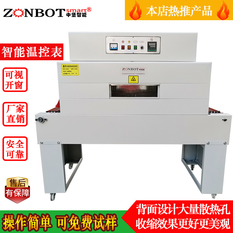 BS5030C恒溫?zé)峥s機 薄膜收縮包裝機