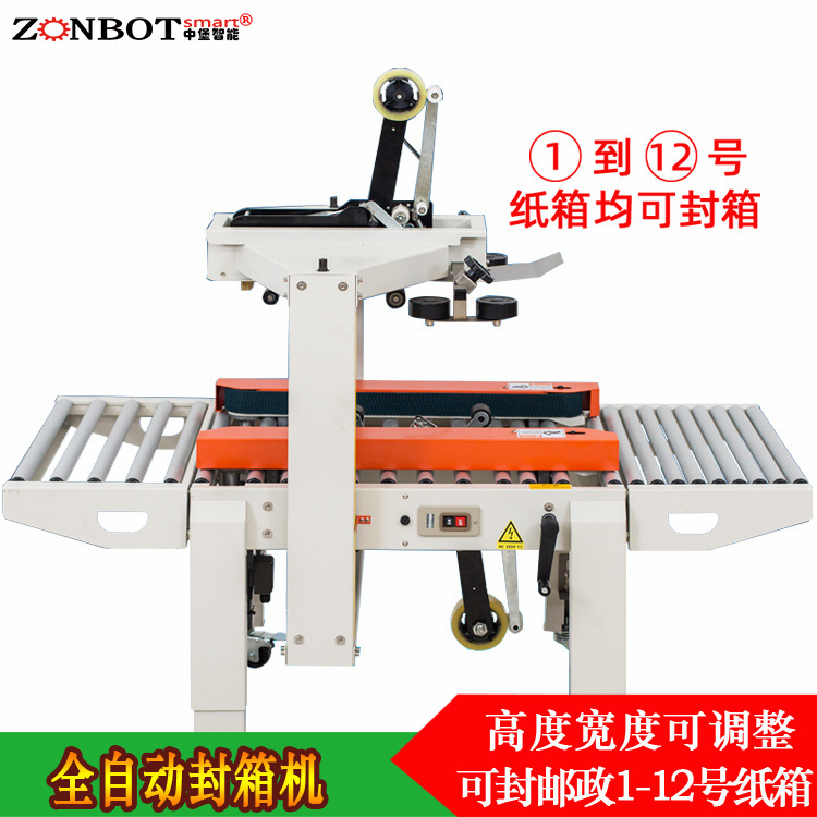 1-12號紙箱封箱機(jī) 封箱機(jī) 封箱打包機(jī) 封箱打包一體機(jī) 快遞封箱機(jī) 電商封箱機(jī) 一字封箱設(shè)備